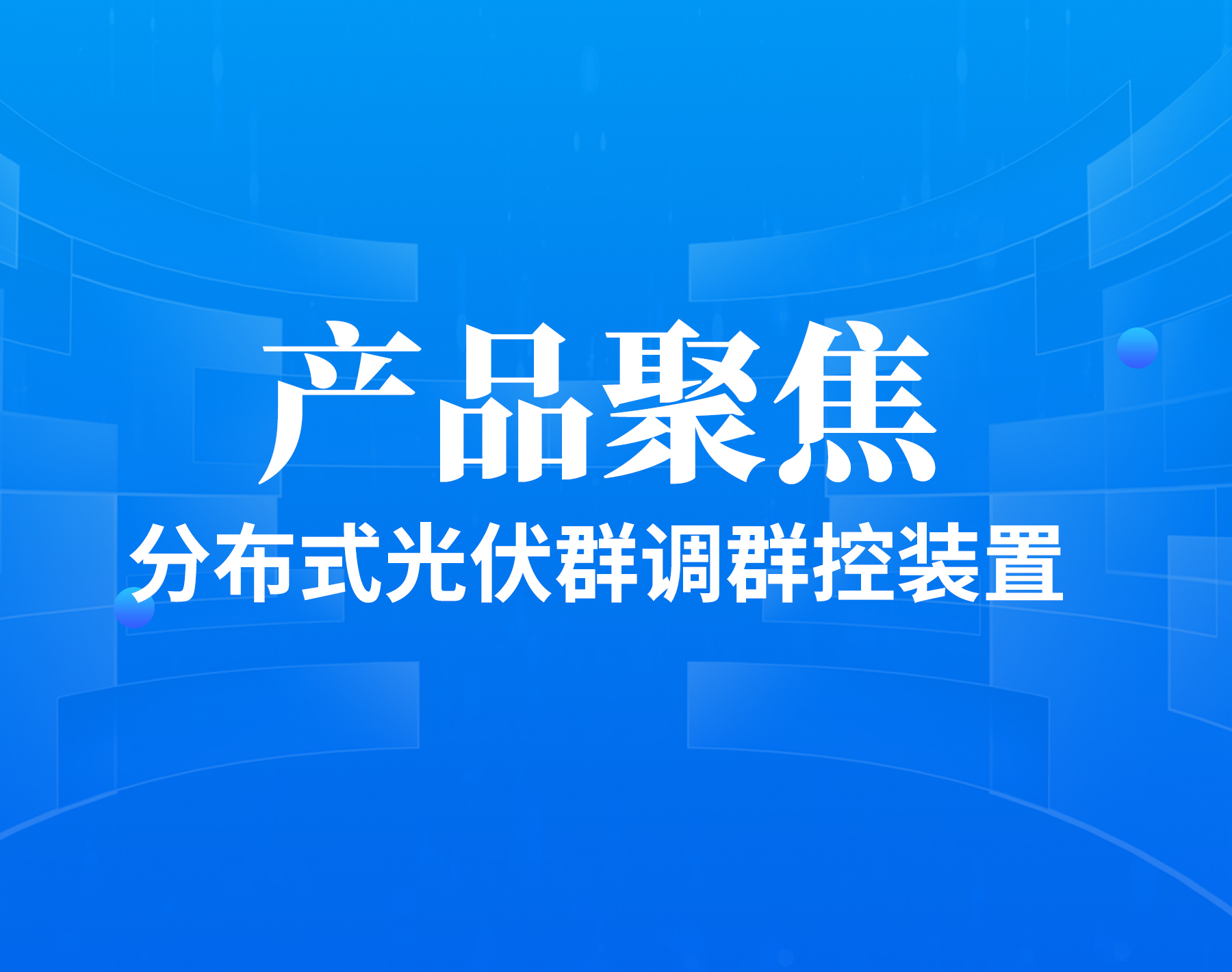 优发国际·随优而动一触即发